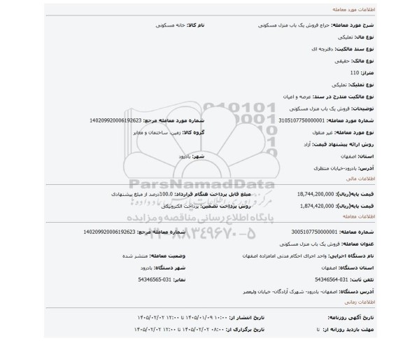مزایده، فروش یک باب منزل مسکونی