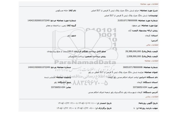 مزایده، شش دانگ منزل پلاک ثبتی 3 فرعی از 517 اصلی