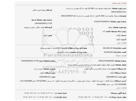 مزایده، یخچال بلانتون مدل 1802 18 فوت به رنگ طوسی با شناسه کالا2901510500371