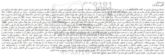مزایده پلاک ثبتی شماره10 فرعی از1018 اصلی بخش 5  