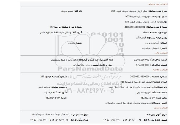 مزایده، فروش خودروی سواری هیوندا ix55