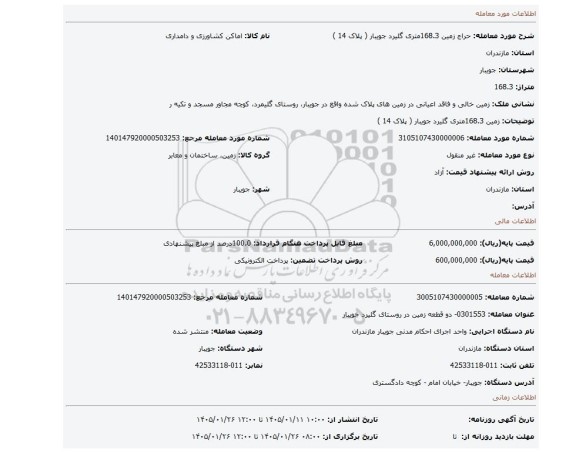 مزایده، زمین 168.3متری گلیرد جویبار ( پلاک 14 )