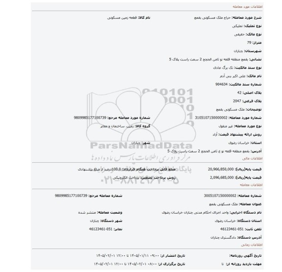 مزایده، ملک مسکونی بقمچ