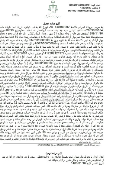 مزایده یک دستگاه اتومبیل سواری سیستم پراید 