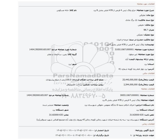 مزایده، پلاک ثبتی 4 فرعی از 478 اصلی بخش 8 یزد