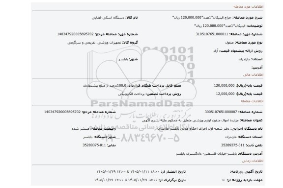 مزایده، البتیکال*1عدد*120.000.000 ریال*
