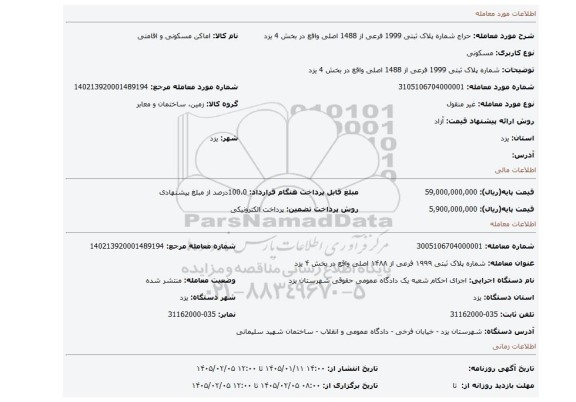 مزایده، شماره پلاک ثبتی 1999 فرعی از 1488 اصلی واقع در بخش 4 یزد