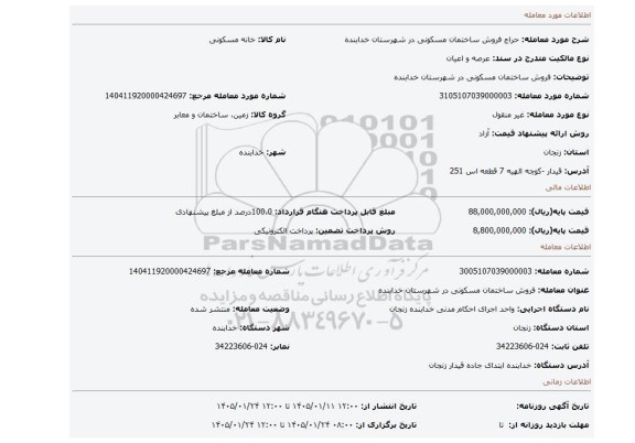 مزایده، فروش ساختمان مسکونی در شهرستان خدابنده