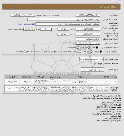 استعلام لانست خون (100000 عدد)