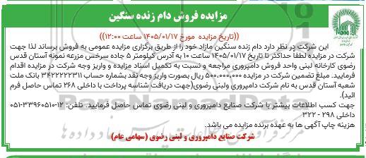 مزایده فروش دام زنده سنگین