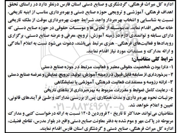 مناقصه و مزایده بهره برداری موقت از ملک تاریخی خانه صالحی 