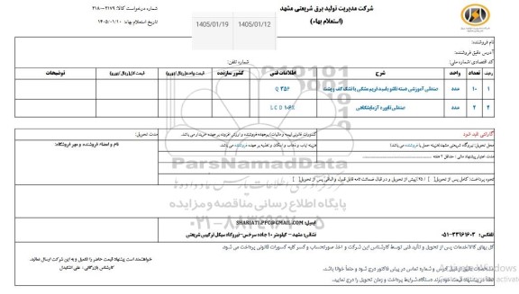 استعلام صندلی آموزشی دسته تاشو با سبد فریم مشکی با تشک....
