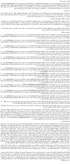 مزایده یک قطعه زمین به مساحت تقریبی 8456.49  متر مربع