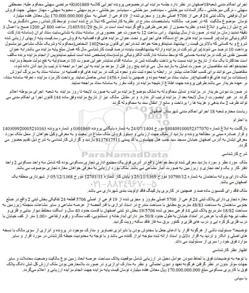 مزایده ملک پلاک ثبتی 24 فرعی از 5706 اصلی مفروز و مجزی شده از 19 فرعی از اصلی