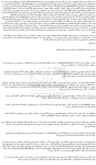 مزایده ملک 2.1685حبه از  پلاک ثبتی 147 فرعی از 7 اصلی