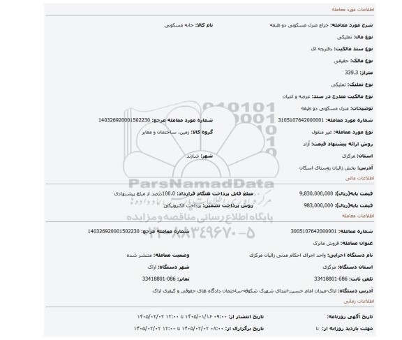 مزایده، منرل مسکونی دو طبقه