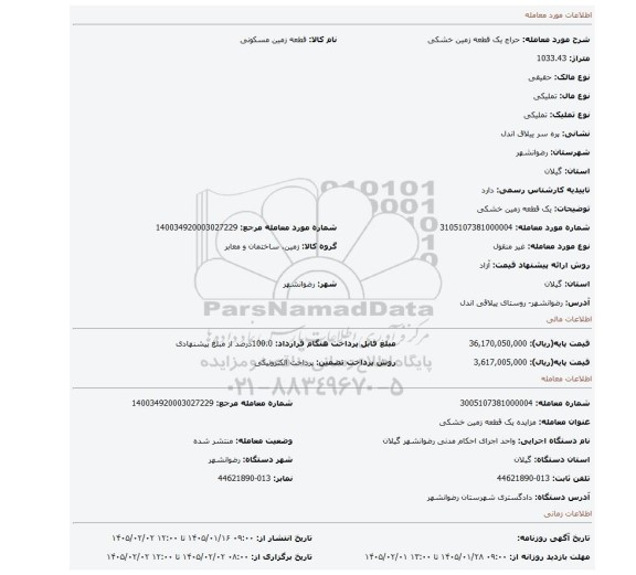 مزایده، یک قطعه زمین خشکی