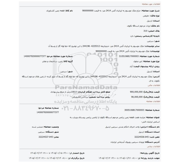 مزایده، ملک موسوم به ایرانیان آلتی 2414 متر- به قیمت 900000000