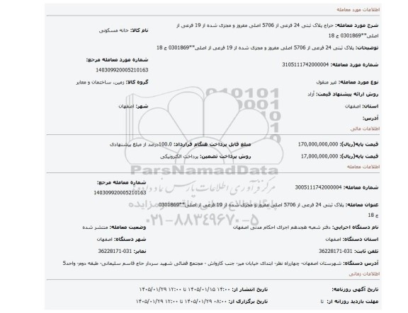 مزایده،  پلاک ثبتی 24 فرعی از 5706 اصلی مفروز و مجزی شده از 19 فرعی از اصلی**0301869 ج 18