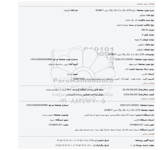 مزایده، 2/76 دانگ از 3 دانگ پلاگ ثبتی 8/38677