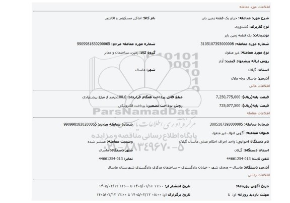مزایده، یک قطعه زمین بایر