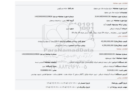 مزایده، مزایده مال غیر منقول