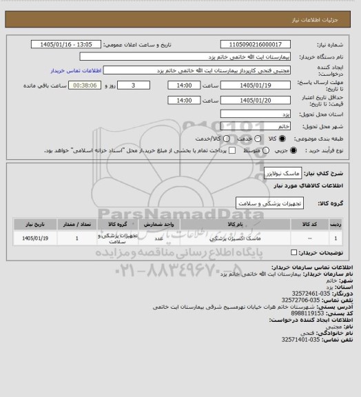 استعلام ماسک نبولایزر