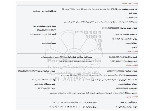 مزایده، 4/3124  دانگ مشاع از ششدانگ پلاک ثبتی 40 فرعی از 1753 بخش 04 مهدی شهر