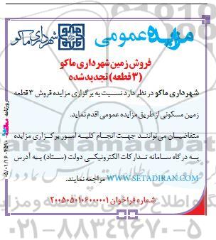 مزایده عمومی فروش زمین