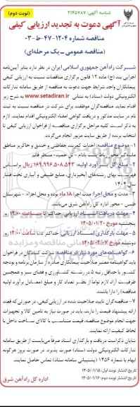 مناقصه احداث کمربند حفاظتی و خندق و خاکریز مناطق ماسه گیر... تجدید نوبت دوم 