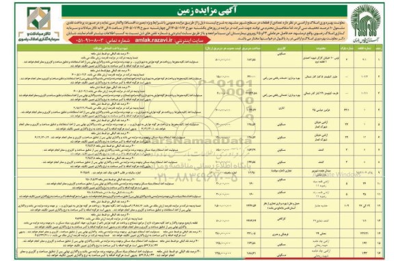 مزایده تعدادی از قطعات در سطح شهر 