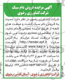مزایده فروش دام سبک