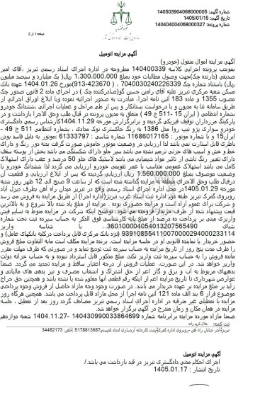مزایده ششدانگ خودرو  خودرو سواری پژو تیپ روا مدل 1386 به رنگ خاکستری نوک مدادی