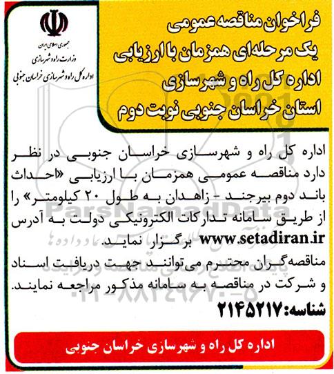 مناقصه احداث باند دوم...نوبت دوم 