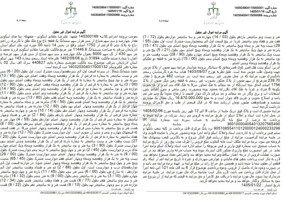 مزایده مقدار چهارصد و سی سهم مشاع از شش هزار سهم ششدانگ یک قطعه باغ 