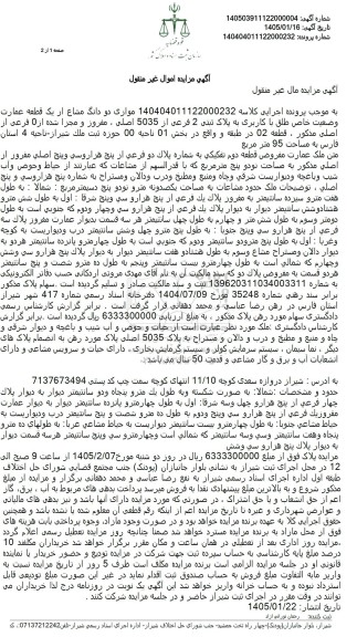 مزایده  موازی دو دانگ مشاع از یک قطعه عمارت