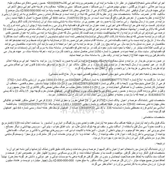 مزایده شش دانگ پلاک ثبتی 3702 فرعی از 24 اصلی