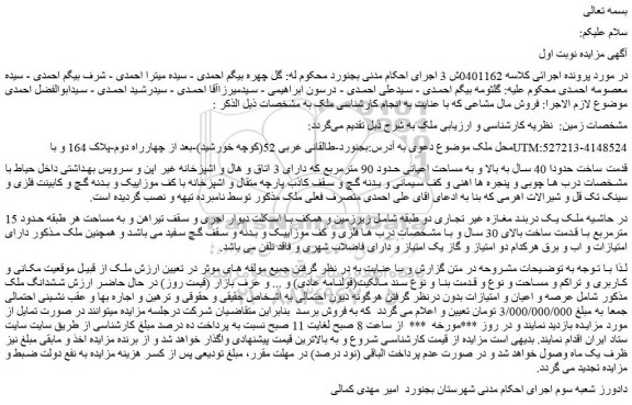 مزایده ششدانگ ملک