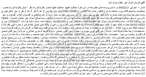 مزایده مبل مدل پاتریس 2 عد 3 نفر 3 عد 1 نفر و ....