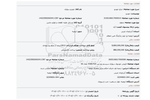 مزایده، خودرو