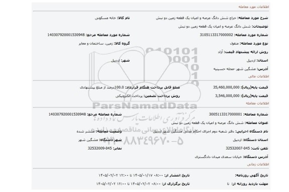 مزایده، شش دانگ عرصه و اعیان یک قطعه زمین دو نبش