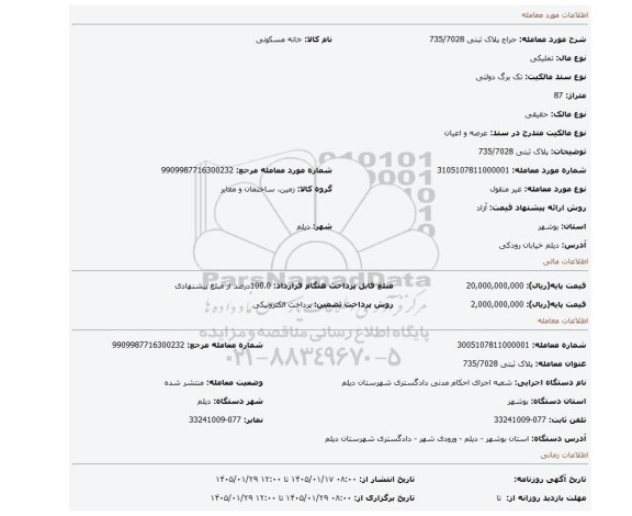 مزایده، پلاک ثبتی 735/7028