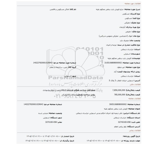 مزایده، فروش بابت بدهی محکوم علیه