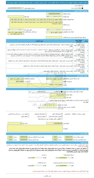 مناقصه، مناقصه عمومی یک مرحله ای اجرای عملیات پخت ،حمل و پخش آسفالت در معابر بافت کارآمد (قیر به عهده شهرداری)