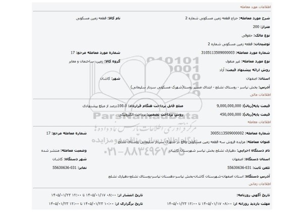 مزایده، قطعه زمین مسکونی شماره 2