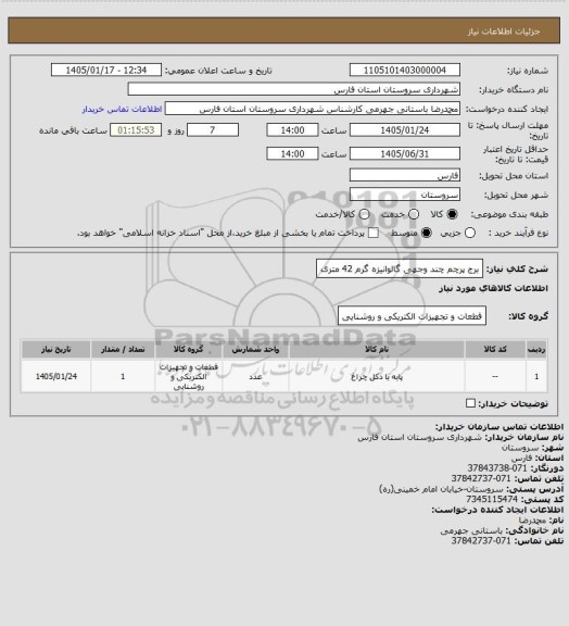 استعلام برج پرچم چند وجهی گالوانیزه گرم 42 متری