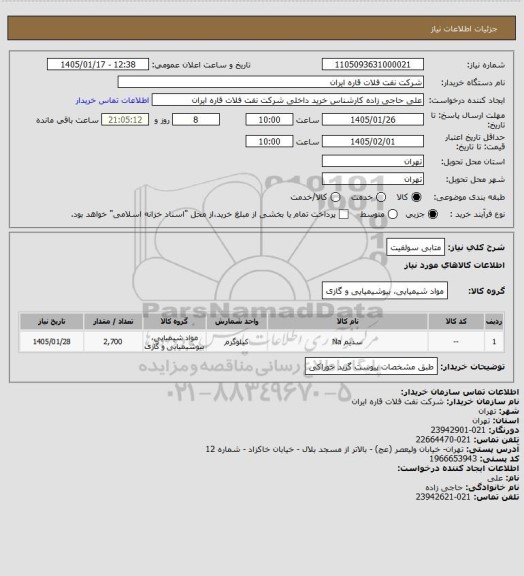 استعلام متابی سولفیت
