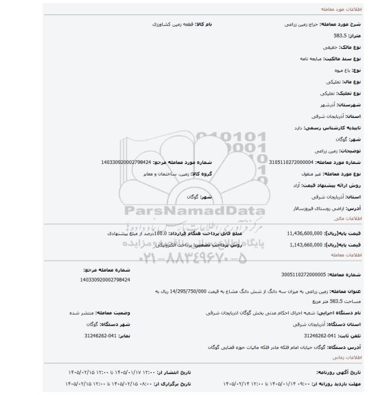 مزایده، زمین زراعی
