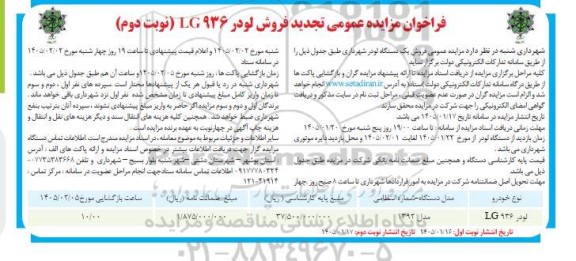 مناقصه ایمن سازی پل های شبکه برون شهری نوبت دوم 