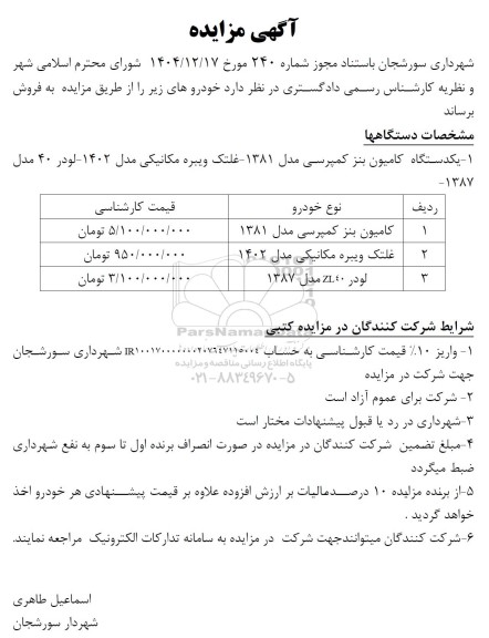 مزایده فروش کامیون...